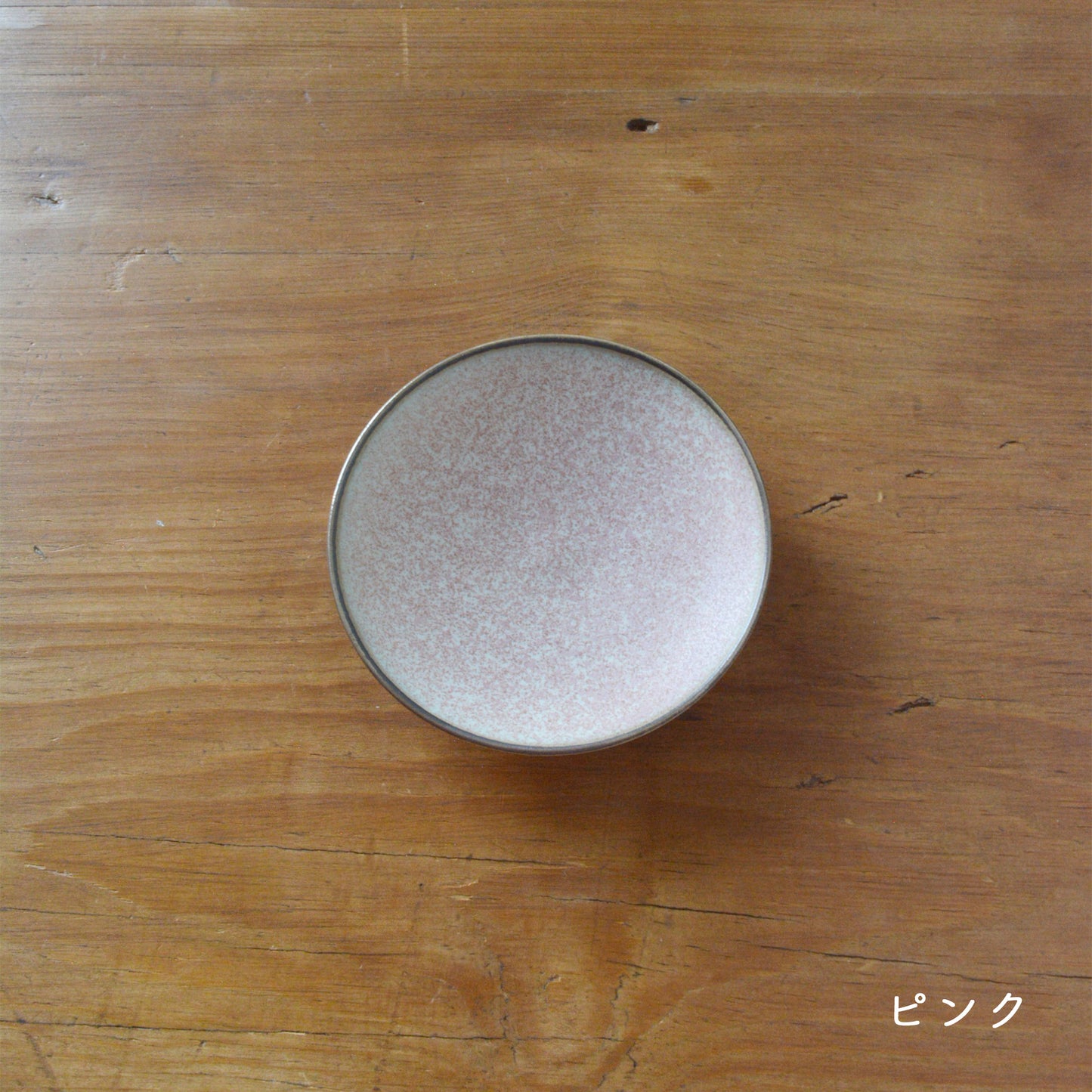 山崎裕子 / 豆皿