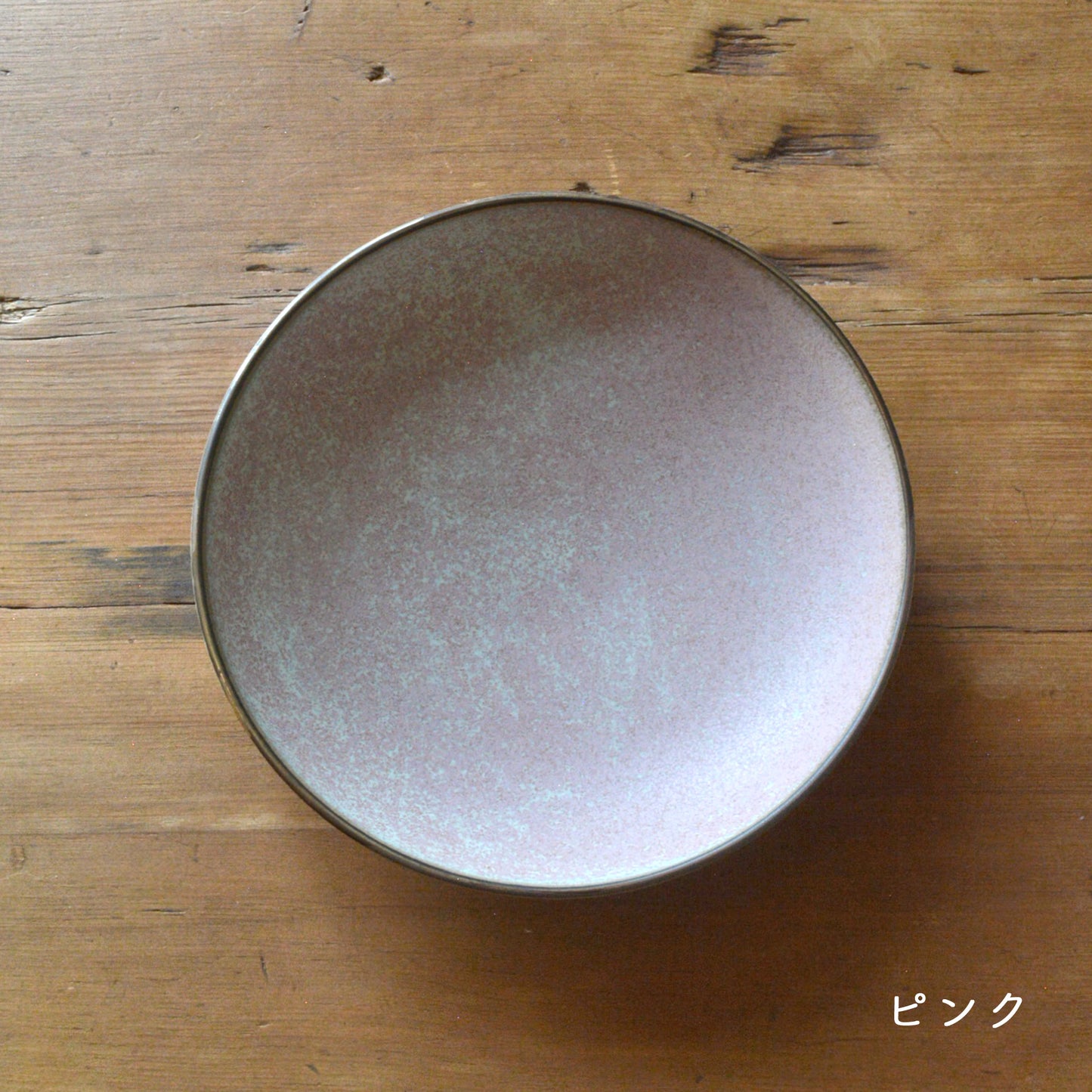 山崎裕子 / 浅鉢6寸