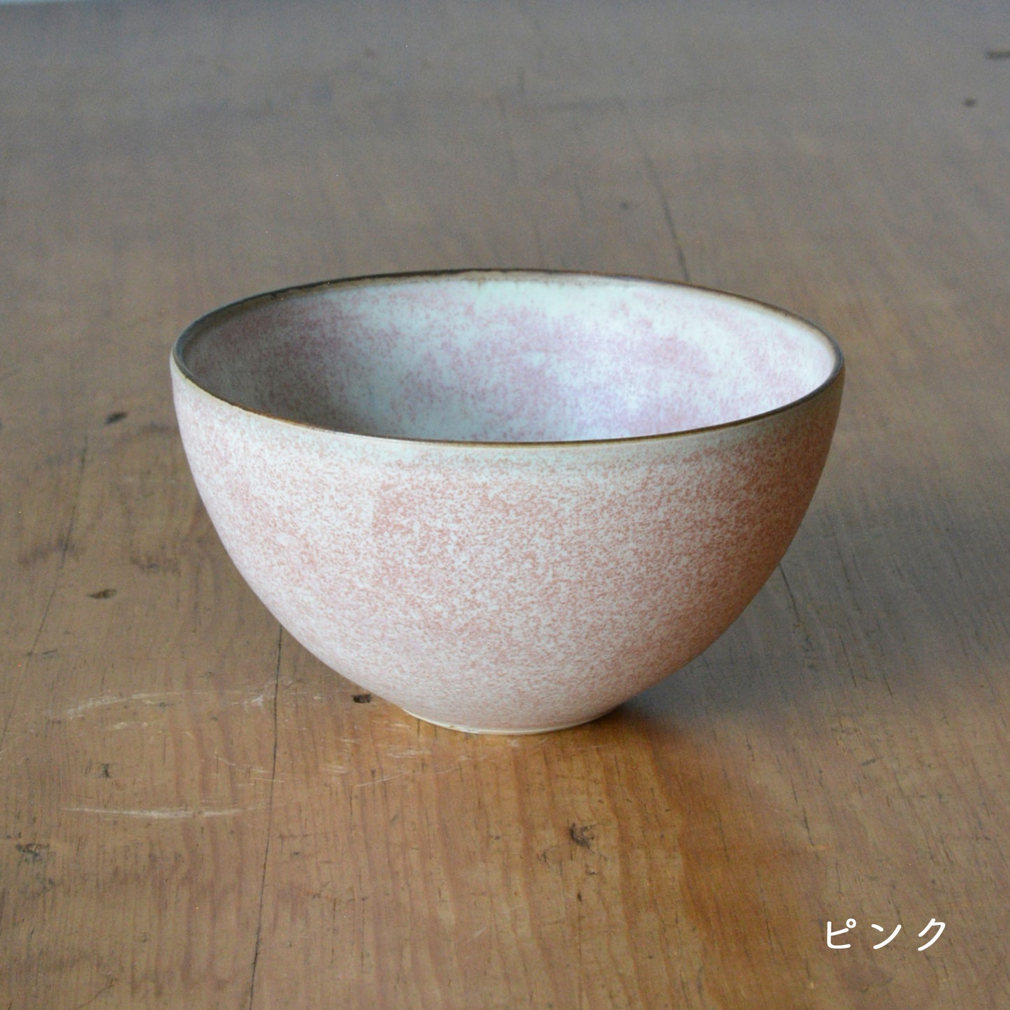 山崎裕子 / 丸ボウル